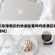 近来【疫情地区的快递能要吗吗疫情区的快递可以要吗】