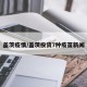 盖茨疫情/盖茨投资7种疫苗新闻